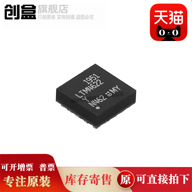 开关稳压器LTM4622AIY