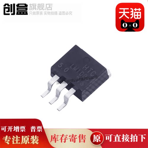 创盒LM1085R-5.0全新芯片