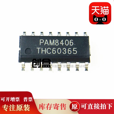 全新原装音频放大器PAM8406DR