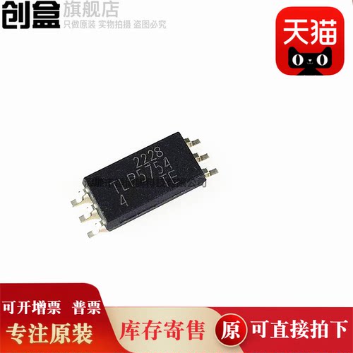 10个 TLP5754 数字隔离器IC 芯片全新  TLP5754(D4-TP,E(T SO-6L