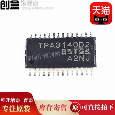 100个 TPA3138D2PWPR/3136/3113/3140/3124/3110/3123/3121 芯片