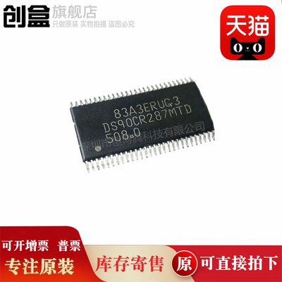原装芯片DS90CR287MTDX/NOPB
