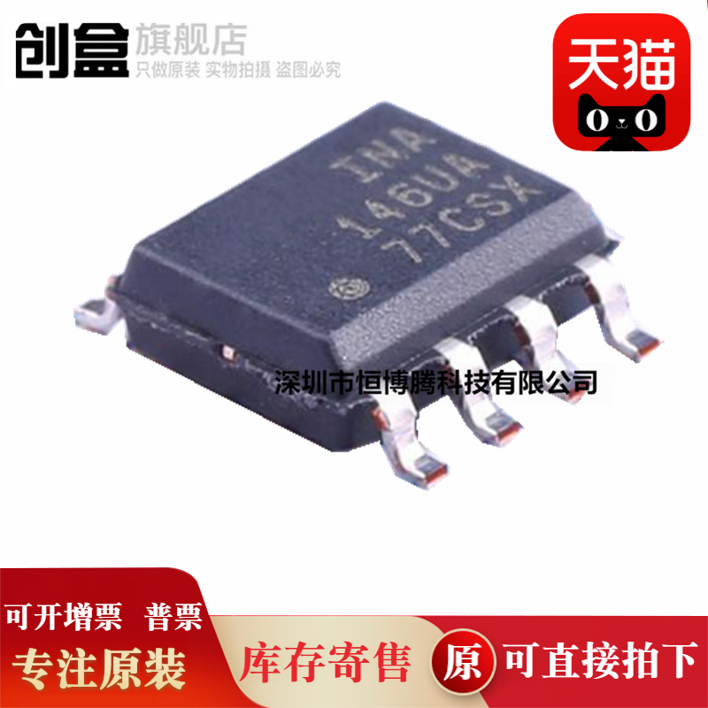 10个全新原装 INA146UA/2K5 INA121UA/2K5 UA 单差分放大器芯片