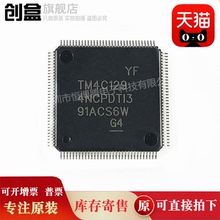 TM4C1294/NCPDTI3R/CZADI3R/NCPDTT3R/KCPDTI3R  原装  TQFP128