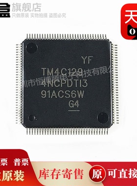 TM4C1294/NCPDTI3R/CZADI3R/NCPDTT3R/KCPDTI3R  原装  TQFP128