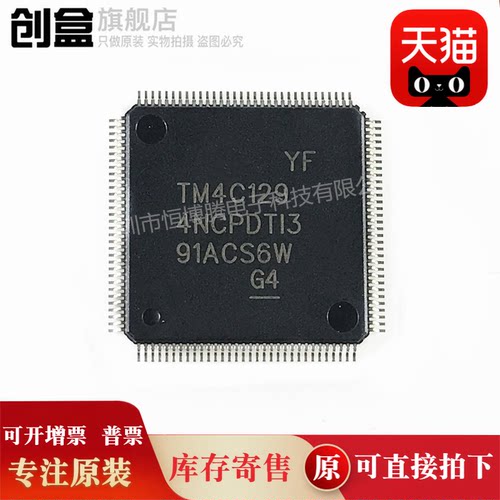 tm4c原装进口微控制器