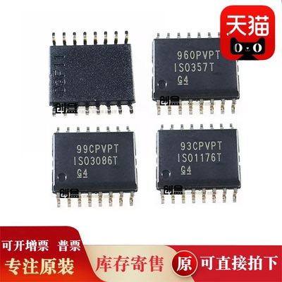 5个全新原装 ISO1176TDWR ISO3086TDWR ISO35TDWR 数字隔离芯片IC