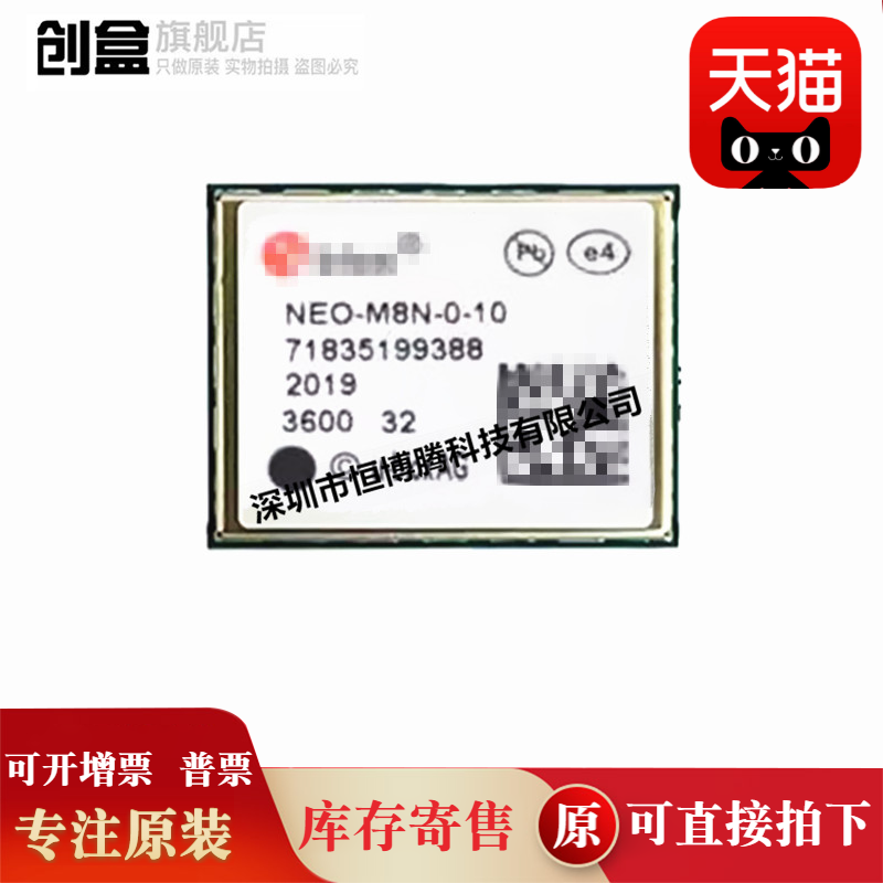 全新 NEO-M8N-0-10 高精度GLONASS/北斗双模 GSP卫星授时模块芯片