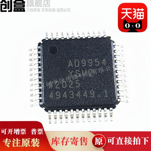 AD9954YSVZ-REEL7芯片全新