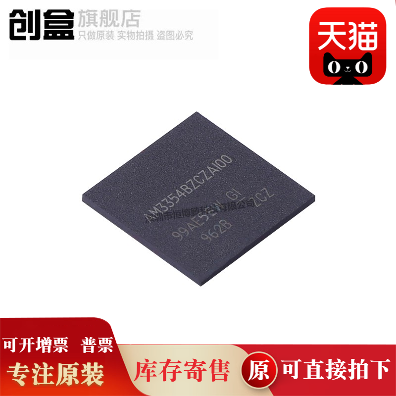 5个 AM3354BZCZD BZCZA BZCZ BZCE BZCEA 30 60 80 100 全新 芯片