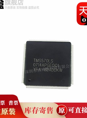 TMS5700714APGEQQ1/5700914 全新 TMS570LS0714APGEQQ1  LQFP-144
