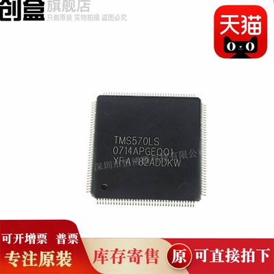 原装芯片TMS5700714APGEQQ1