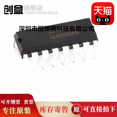 100个 专注原装 ULN2003AN ULN2003AIN DIP-16 达林顿晶体管阵列
