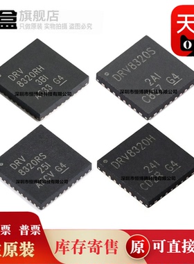 10个全新 DRV8320HRTVR/SRTVR/RHRHAR/RSRHAR/HRTVT/SRTVT/RHRHAT