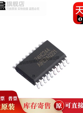 AiP74HC244SA20.TR/245/373/AIP74HC541/573/574/SA20.TR 原装 IC
