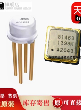 ADR1399KHZ TO-46 ADR1399KEZ LCC-8 基准电压源芯片 全新IC芯片