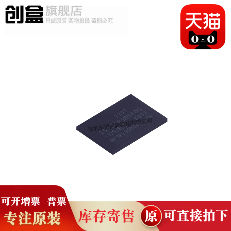 创盒IS43TR16640C-125JBLI芯片