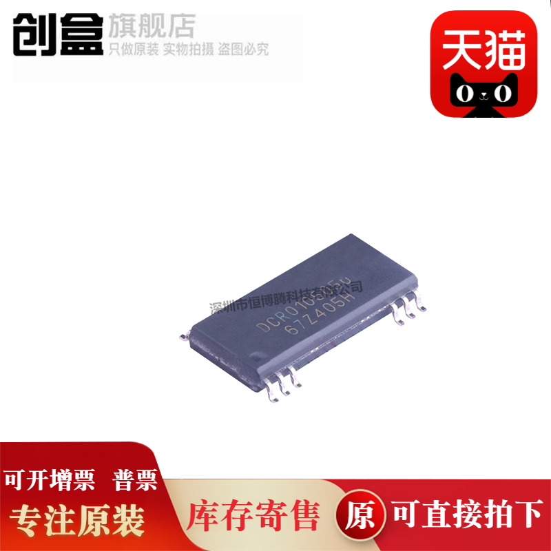 转换器芯片DCR010505U