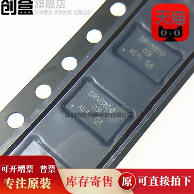 原装丝印电机驱动器芯片