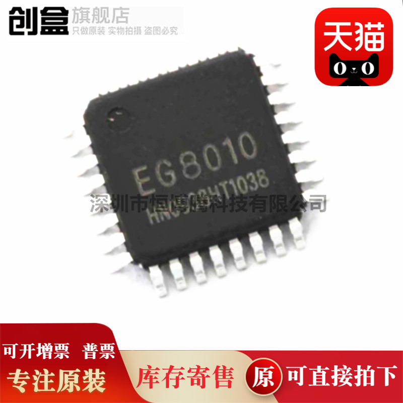 10个 全新原装 EG8010A EG8010B EG8010C 正弦波逆变器芯片