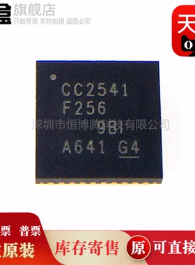 10个 CC2541F256RHAR/2540/2531/2530/2541/RHAT/CC2541F128RHAR