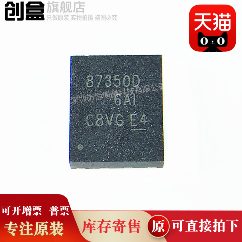 全新封装SON-8CSD87350Q5D芯片