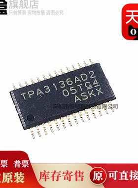 10个 TPA3136AD2 HTSSOP-28 音频功率芯片IC全新 TPA3136AD2PWPR