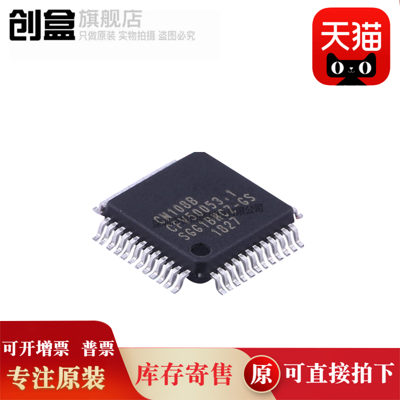 USB解码芯片CM108B全新