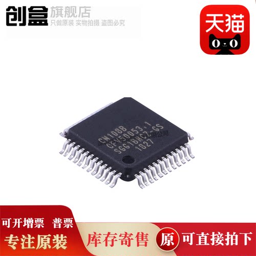 USB解码芯片CM108B全新