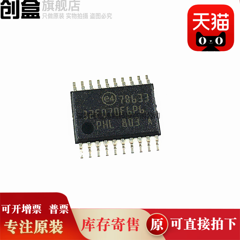 10个STM32F070F6P6/RBT6/CBT6/C6T6 TSSOP20 32位微控制器MCU芯片