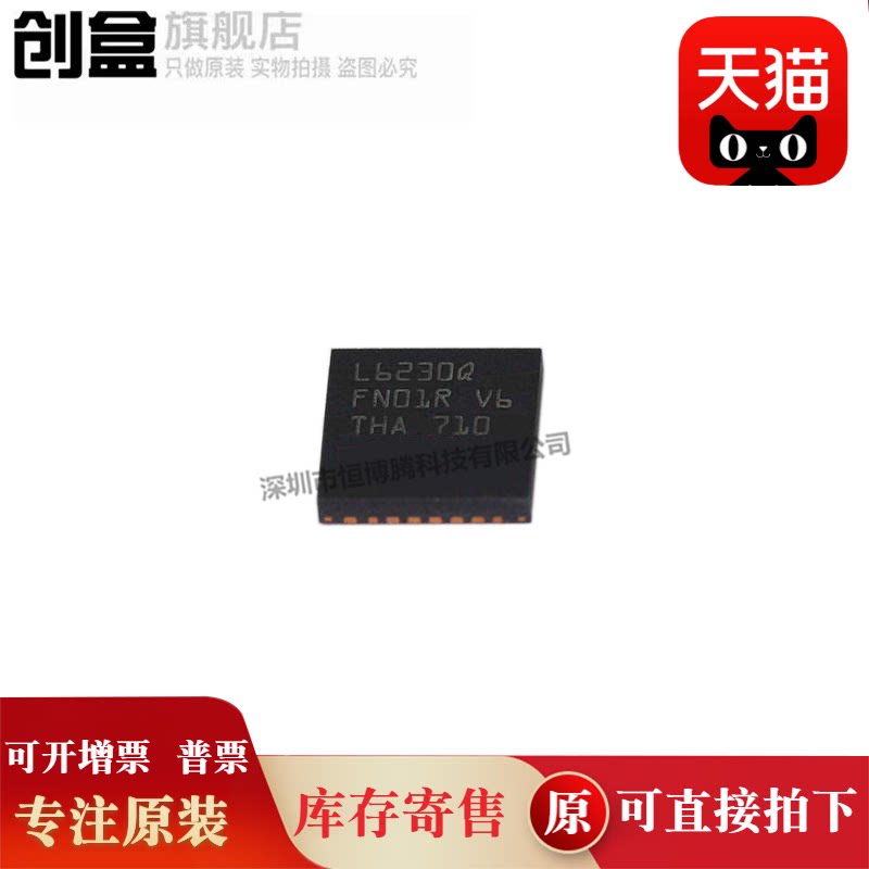 L6230QTR 封装VFQFPN-32 点火控制驱动器原装 丝印L6230Q 元器件 - 实物图