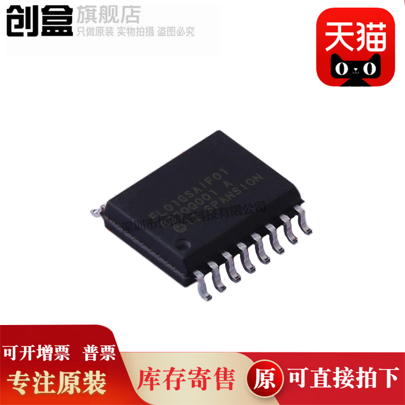 创盒S70FL01GSAGMFI011芯片