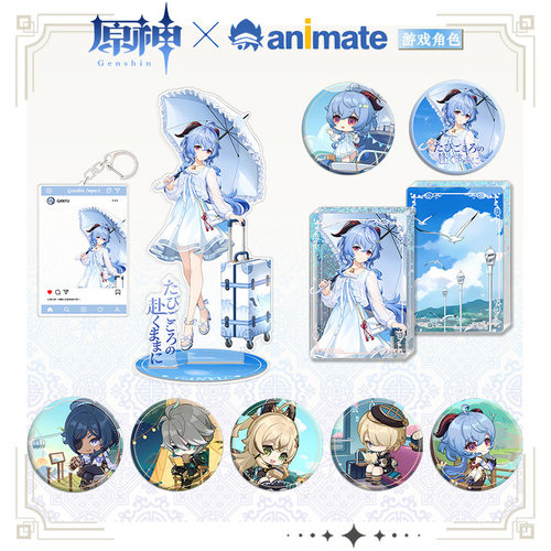 甘雨联动徽章立牌套装