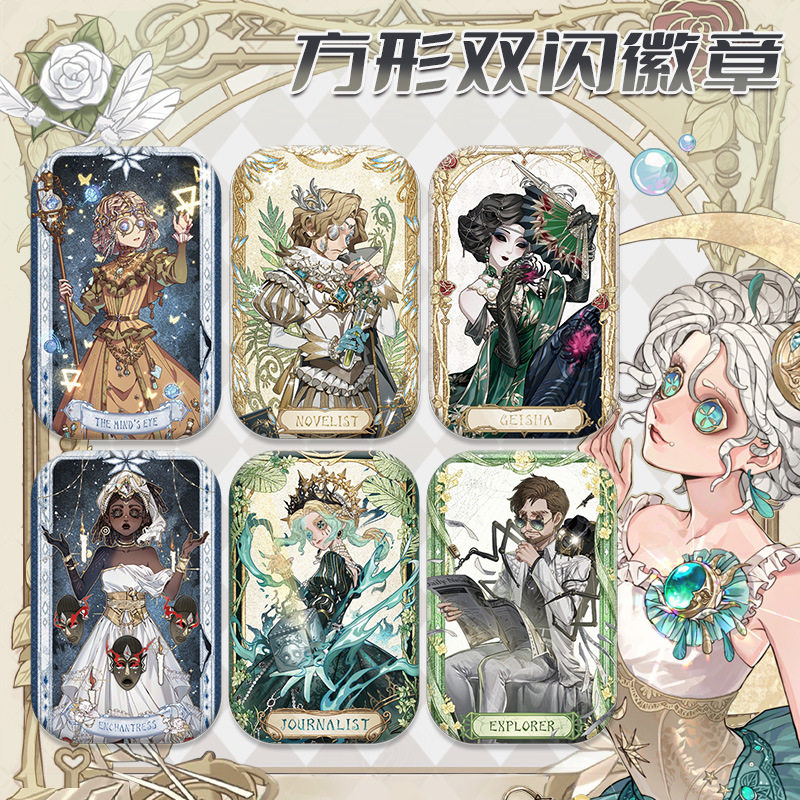 第五人格双闪徽章吧唧礼物图片