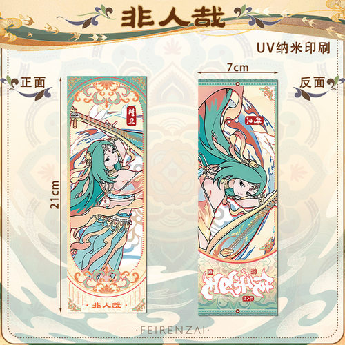 非人哉镭射票21*7cm双面高清