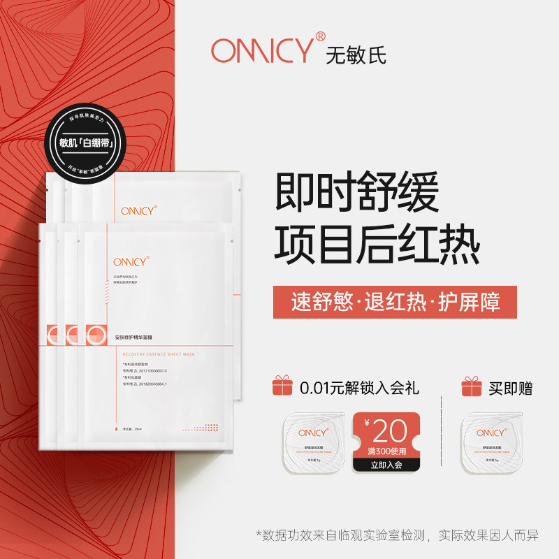 无敏氏面膜修护舒缓敏肌补水保湿改善晒后泛红干痒特殊美容可用