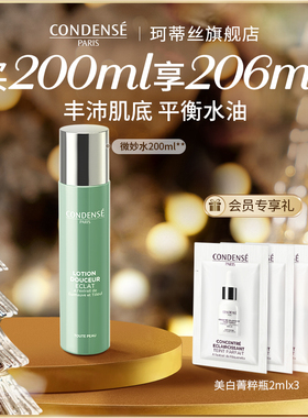 CONDENSE法国珂蒂丝活能微妙水爽肤水清洁保湿舒缓柔肤精萃水湿敷
