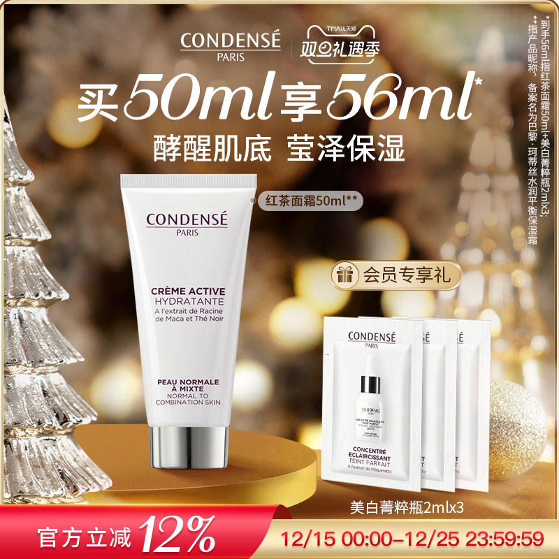 法国珂蒂丝保湿红茶面霜