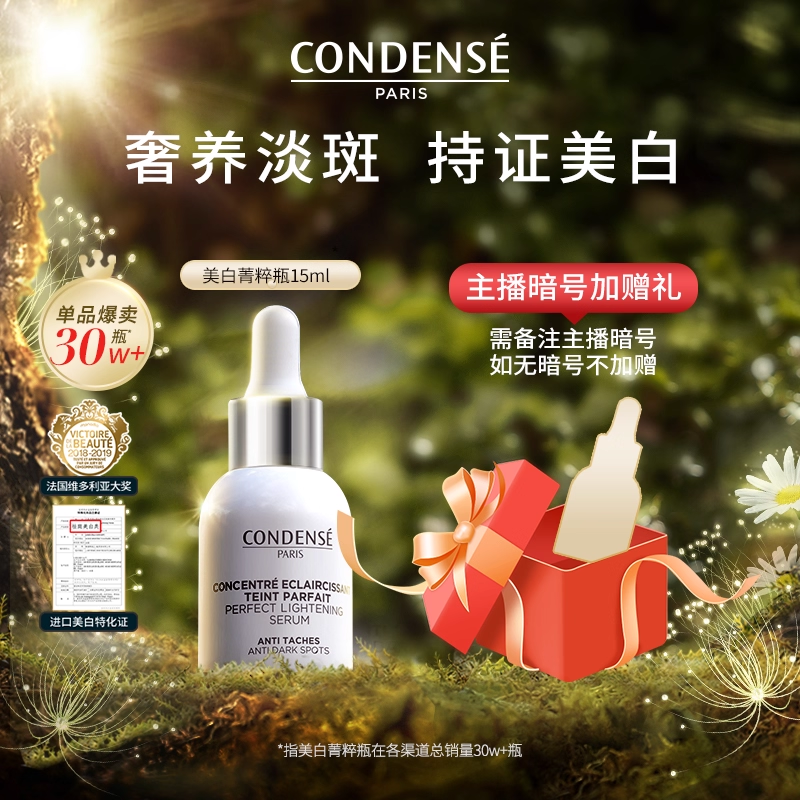 美白特证 敏感肌可用 淡斑 四周告别黄黑皮