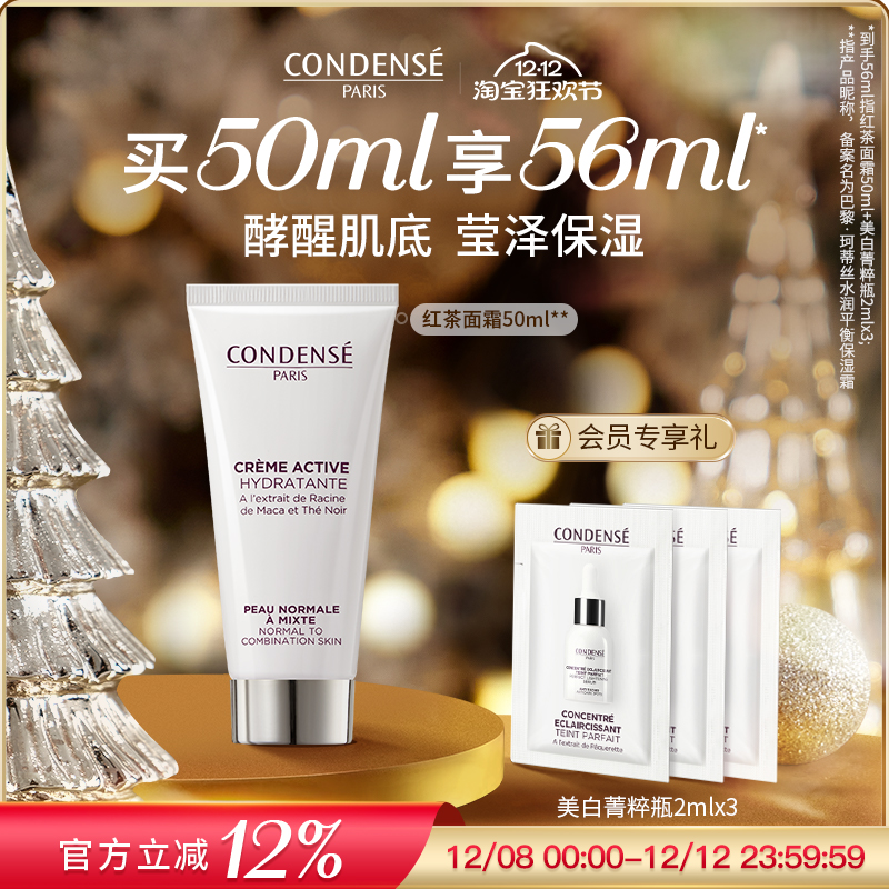 法国珂蒂丝保湿红茶面霜
