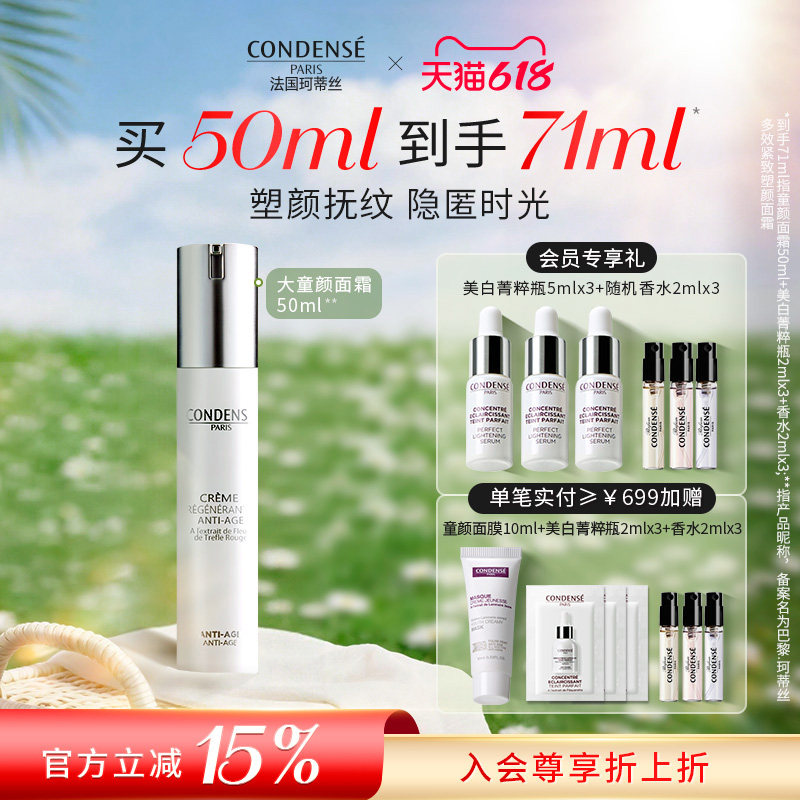 CONDENSE法国珂蒂丝童颜面霜淡纹紧致抗皱温和保湿肌肤敏感肌