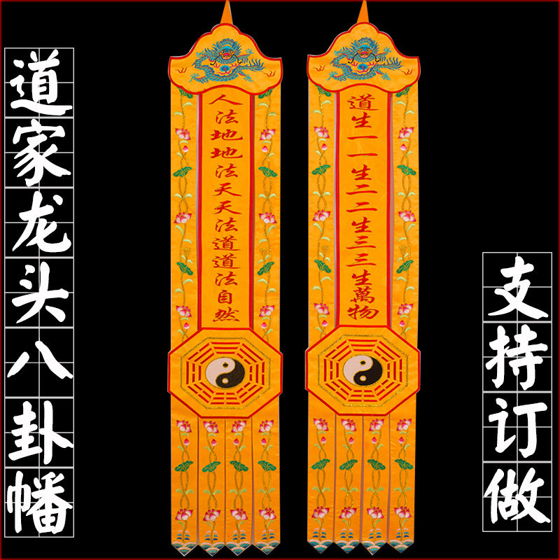 道场道观刺绣用品 1234米道生一龙头八卦幡 长幡挂幡竖幡对联条幅