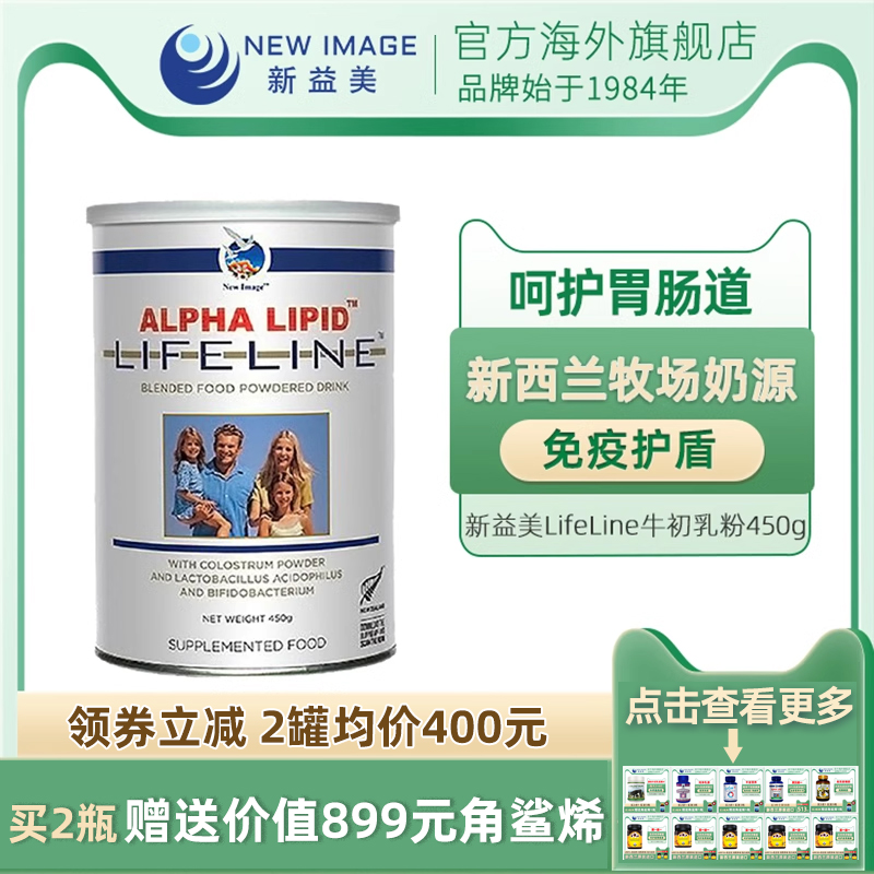 新西兰原装牛初乳粉450g免疫蛋白