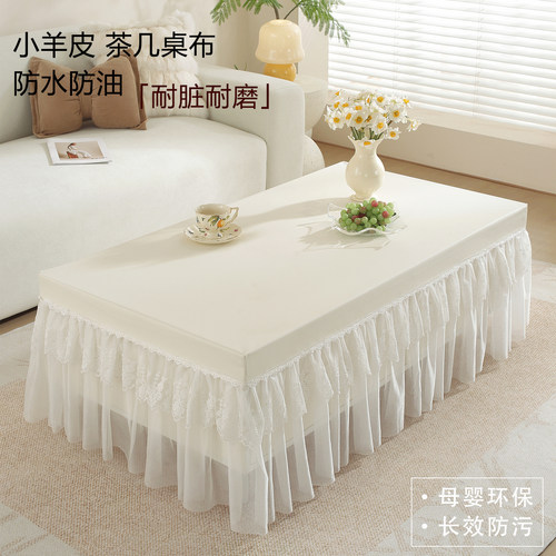 高级感小羊皮防水防油茶几桌布罩