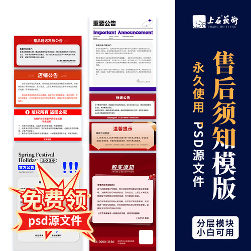 发货放假通知公告PS设计素材模板企业公司工厂休假上班海报美工店