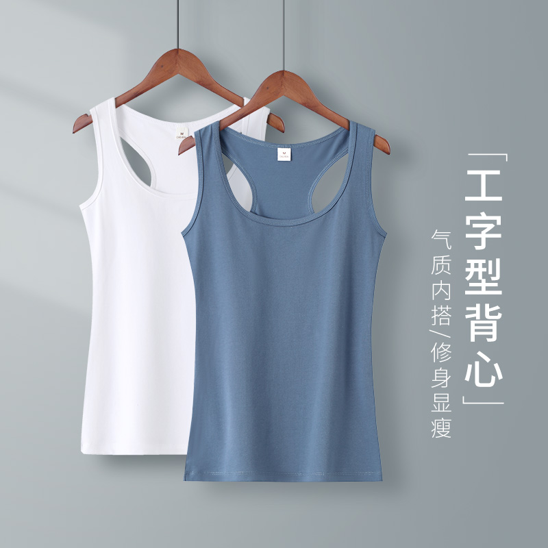 纯棉修身工字型吊带背心女内搭