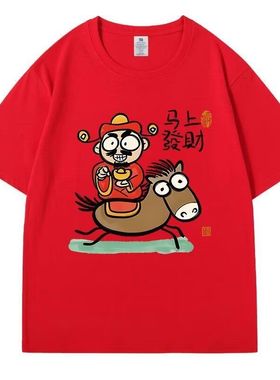 2026纯棉卡通马年t恤红色短袖新年拜年会男女儿童本命年大码衣服