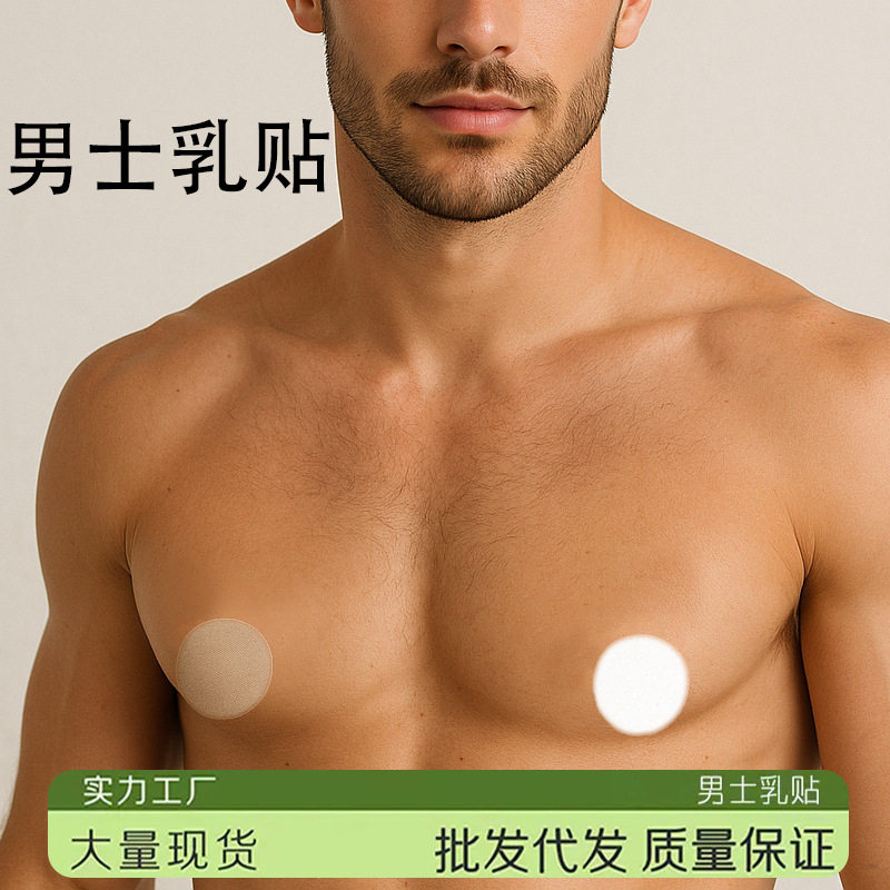马拉松男用动跑步胸贴防凸一次性激凸贴乳头贴夏季隐形男士乳贴
