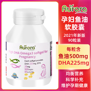 Omega3鱼油高纯度孕妇孕期专用补脑胶囊90粒无腥味 Aurora孕妇DHA