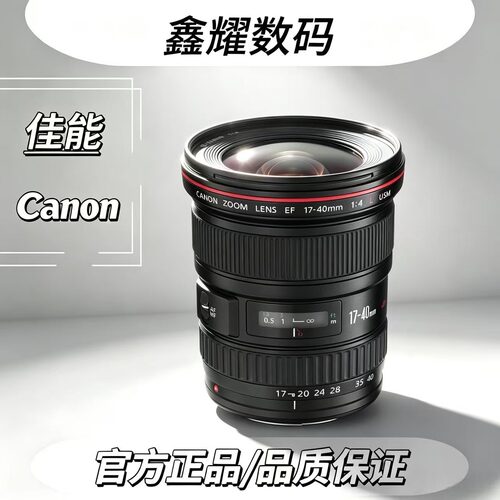 二手99新佳能EF17-40mmF4LUSM